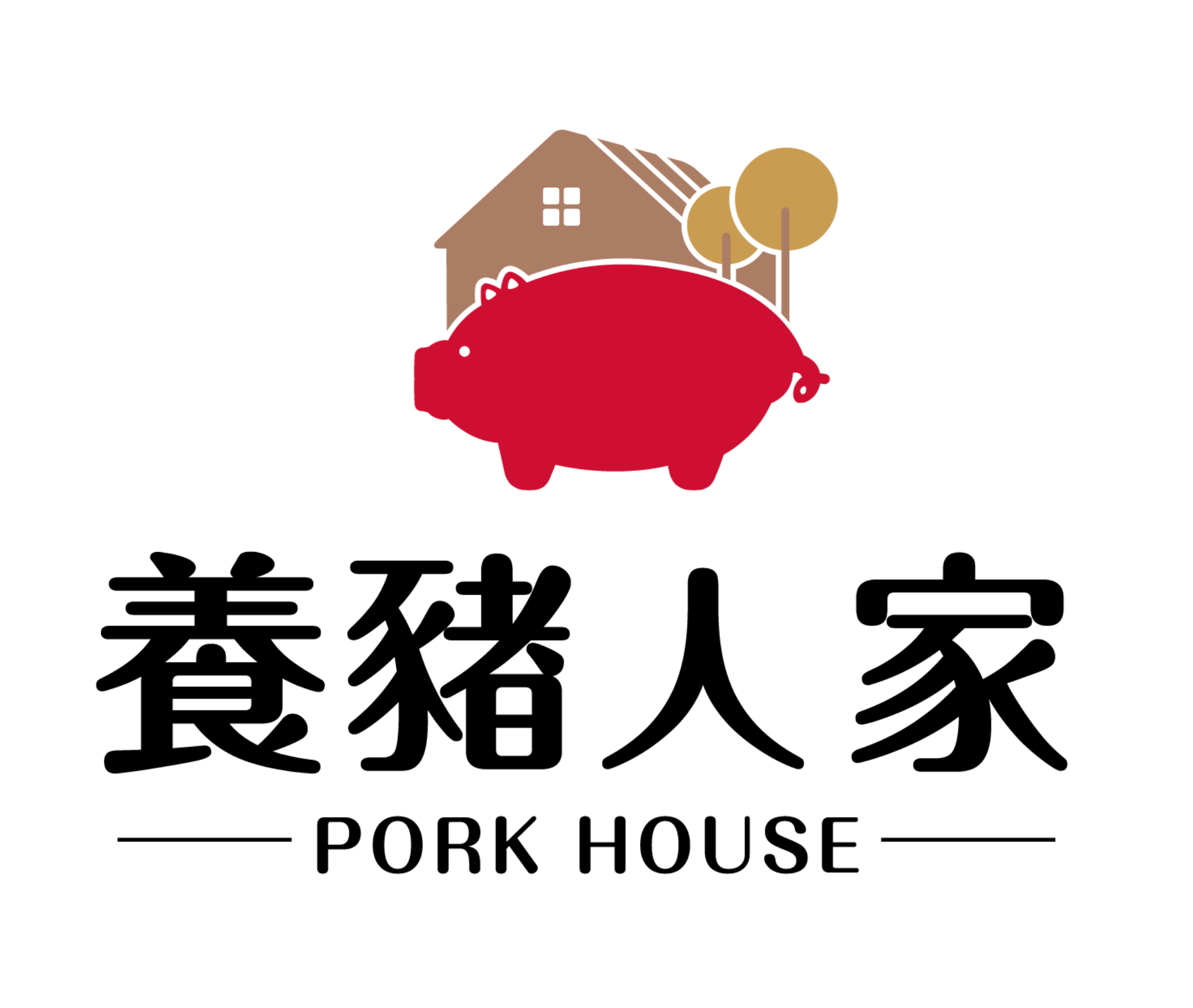 養豬人家